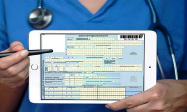 С 1 сентября Украина полностью переходит на электронные больничные