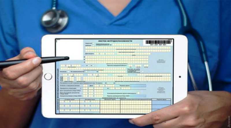 С 1 сентября Украина полностью переходит на электронные больничные