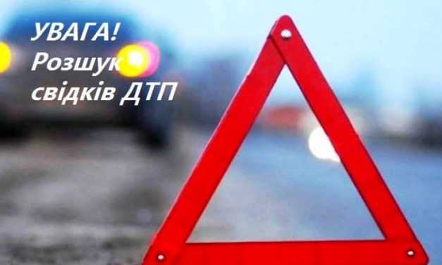 Полиция устанавливает свидетелей ДТП в Павлограде