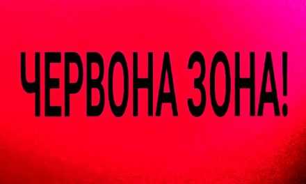 Павлоград с 18 октября переходит в красную зону карантина