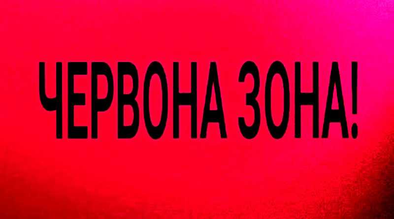 Павлоград с 18 октября переходит в красную зону карантина