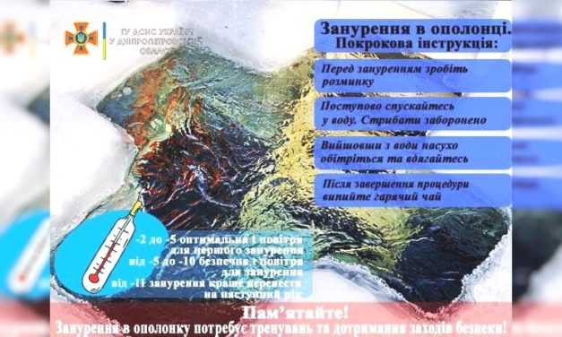 Звернення Павлоградських рятувальників