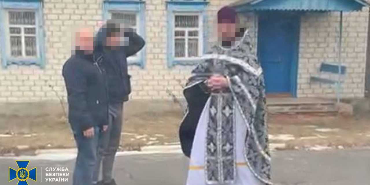 СБУ затримала настоятеля храму УПЦ (МП)