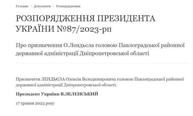Відбулося офіційне призначення голови Павлоградської РДА
