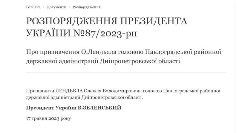 Відбулося офіційне призначення голови Павлоградської РДА