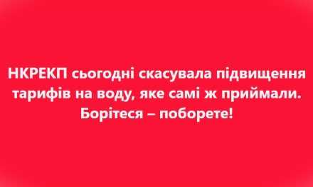Скасовано! НКРЕКП відмінила підвищення тарифів на воду з 1.07.23 року