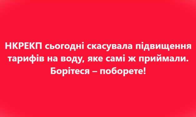 Скасовано! НКРЕКП відмінила підвищення тарифів на воду з 1.07.23 року