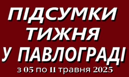 Підсумки тижня в Павлограді: негода, трагедії та прояви людяності (5–11 травня 2025