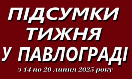 Підсумки тижня у Павлограді (14–20 липня 2025 року)